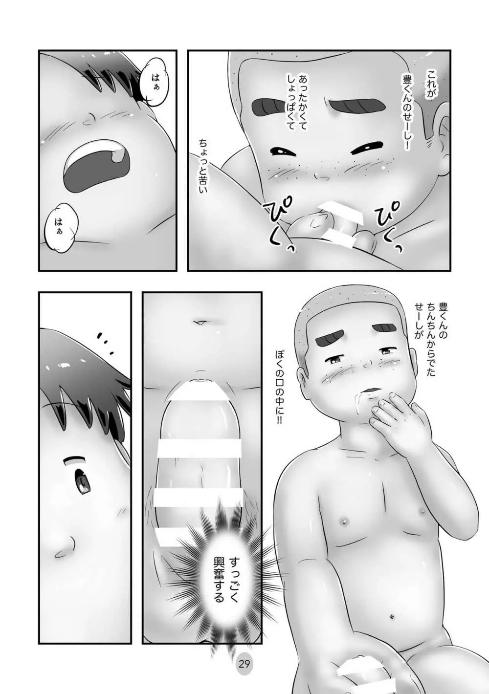 おさななじみはこう見えて… Page.32