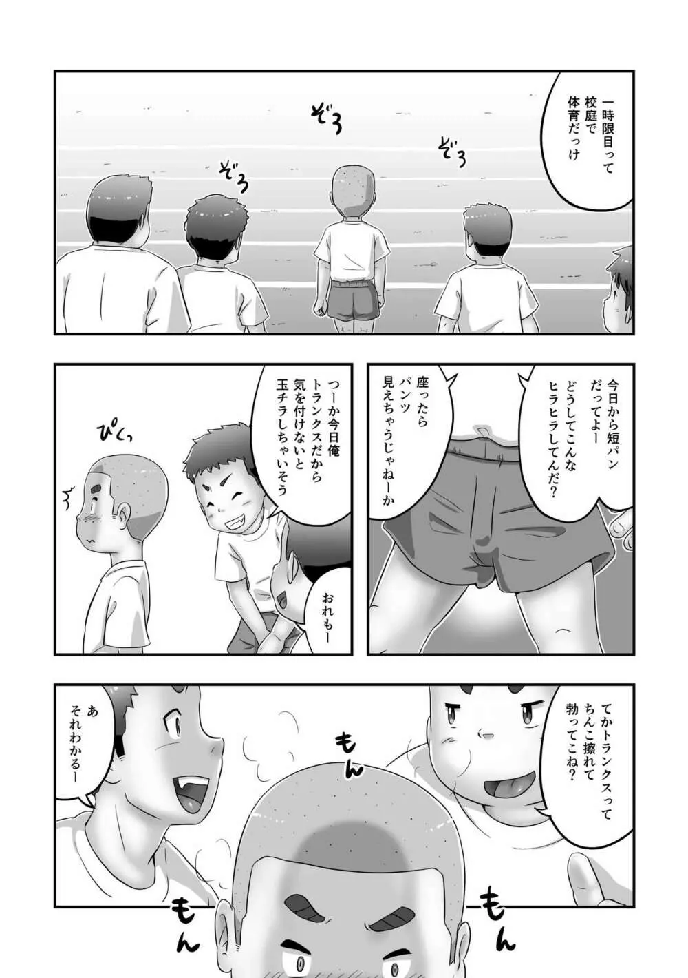 おさななじみはこう見えて… Page.7