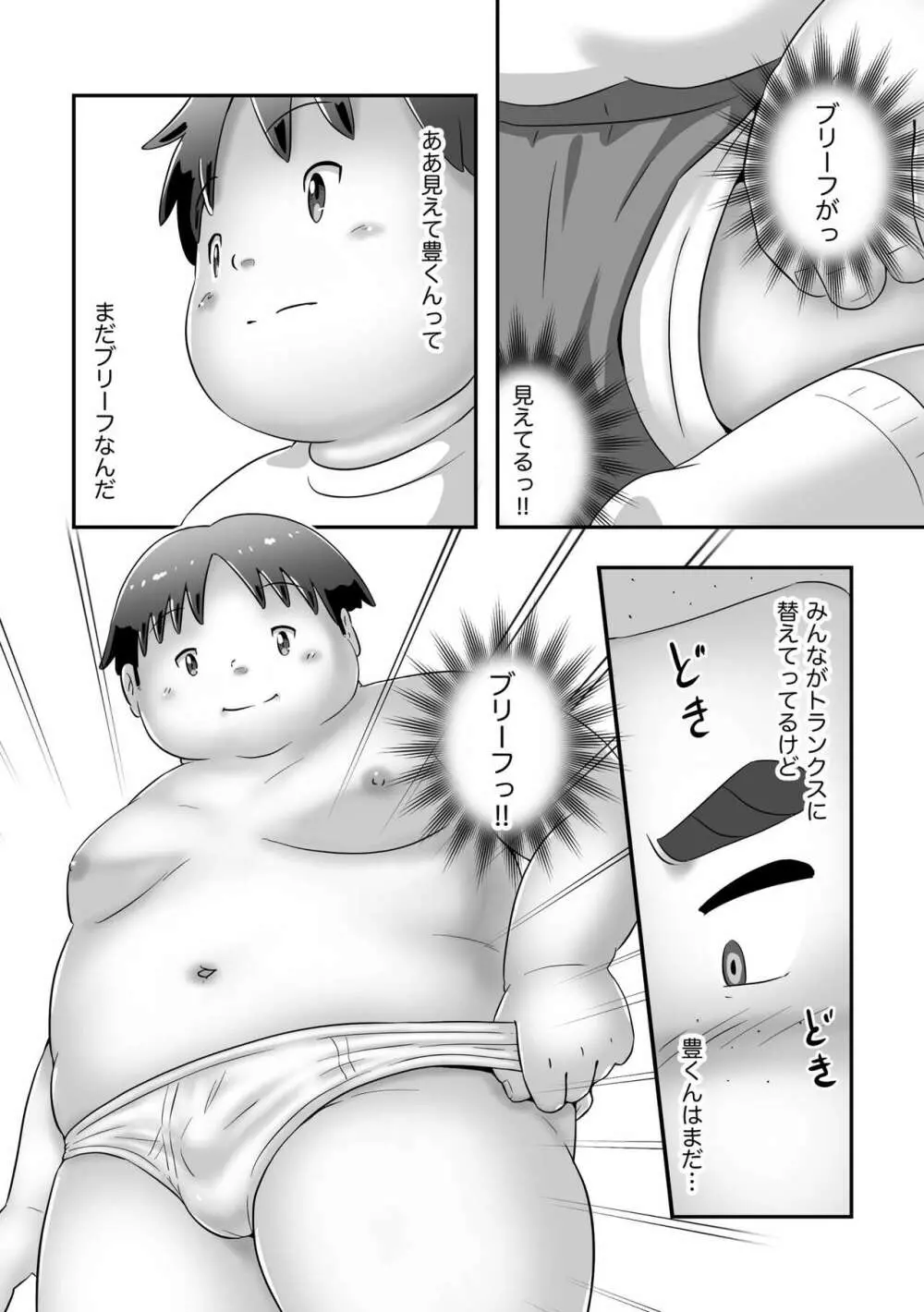 おさななじみはこう見えて… Page.9