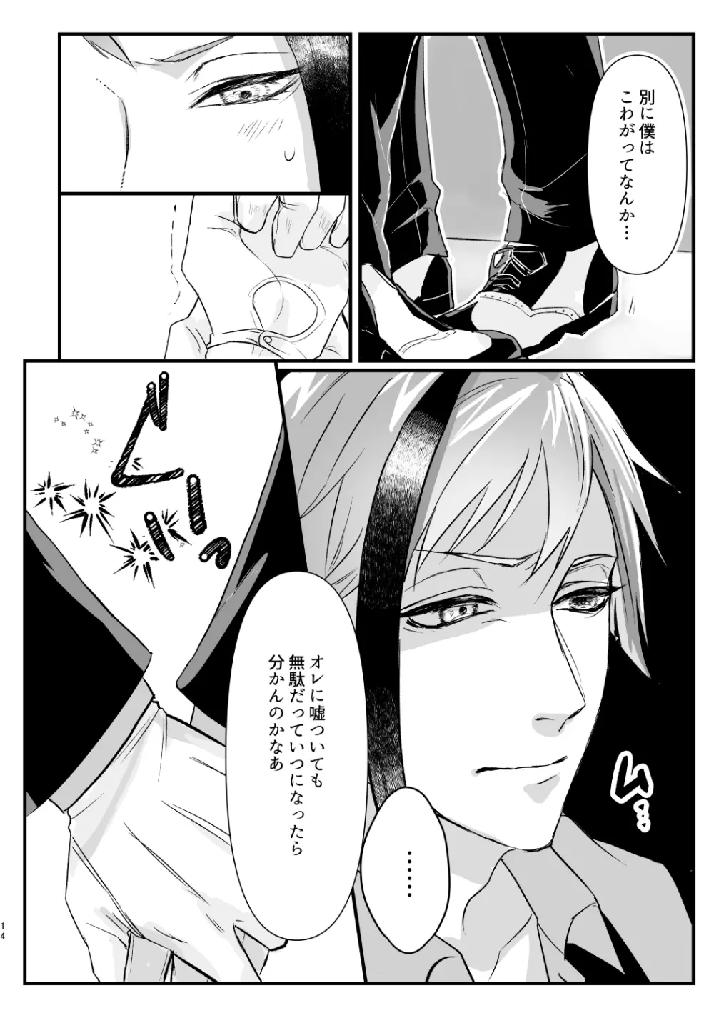 惚れた弱みにつけこんで！ Page.13