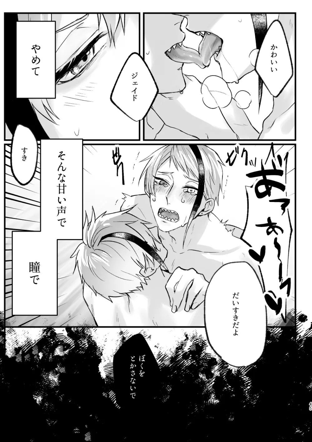 惚れた弱みにつけこんで！ Page.44