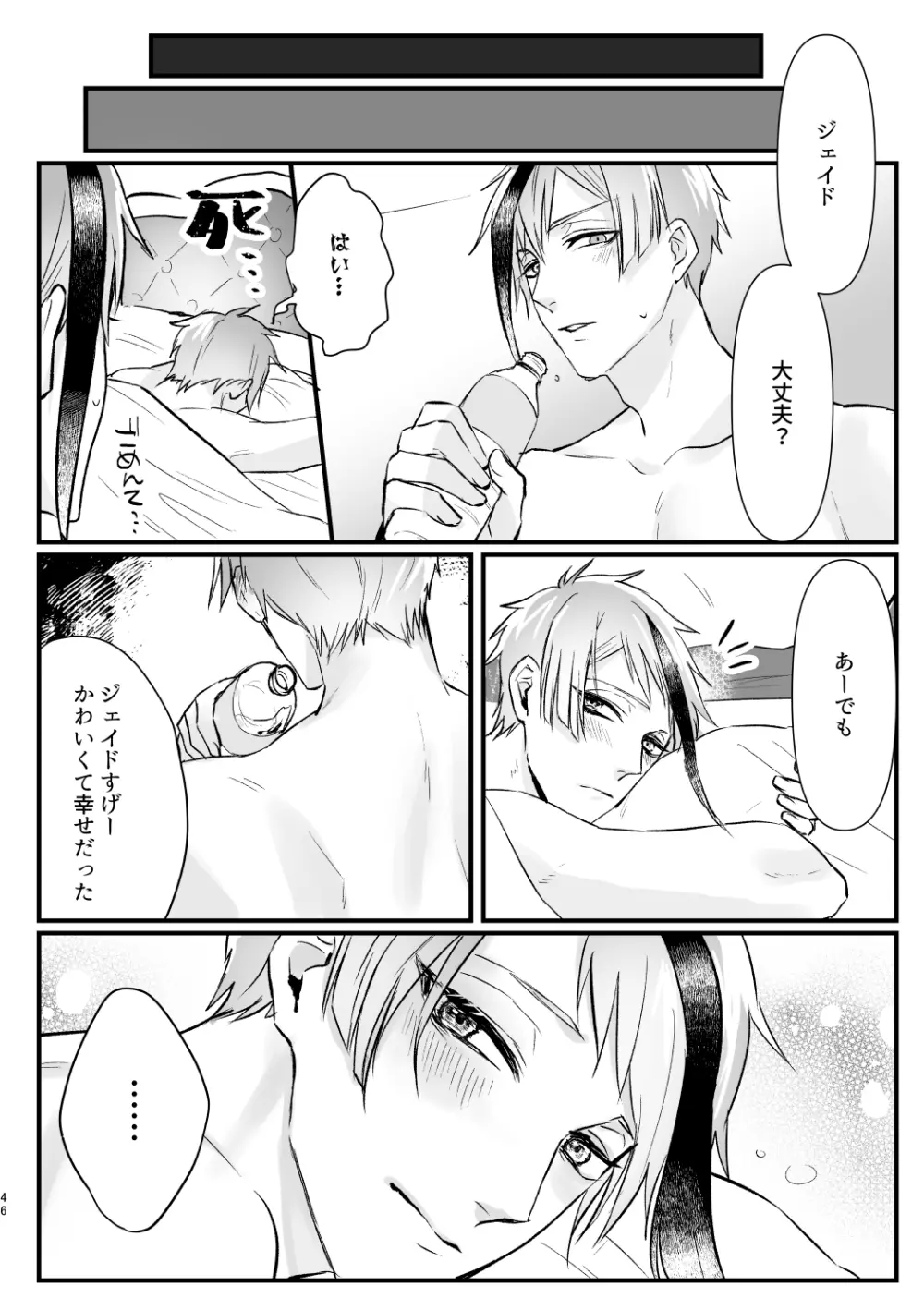 惚れた弱みにつけこんで！ Page.45