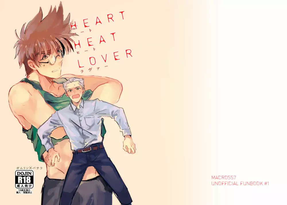 HEART HEAT LOVER Page.1