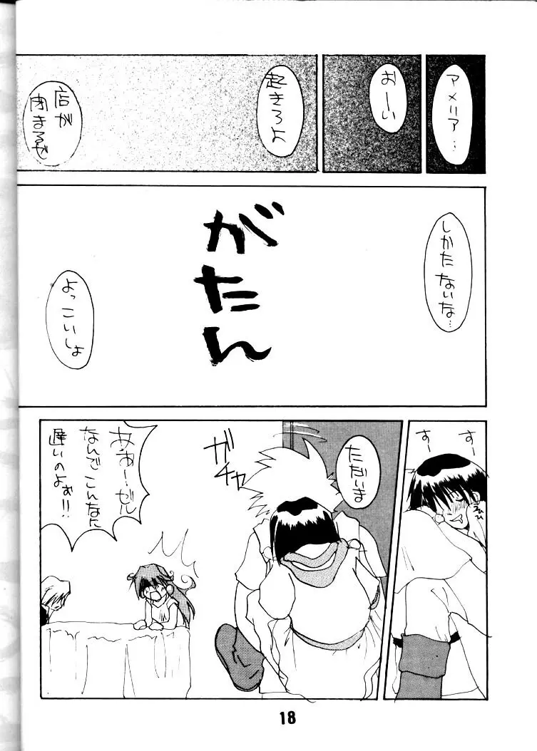 大人のおもちゃ箱 Page.17