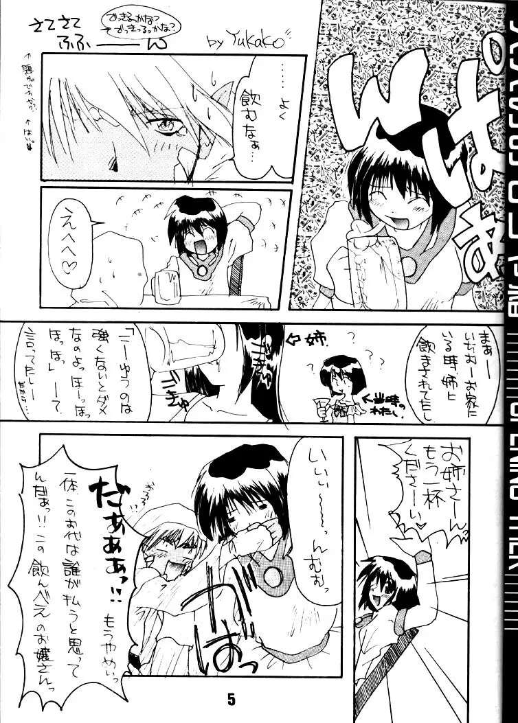 大人のおもちゃ箱 Page.4