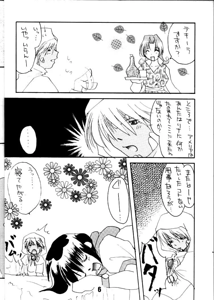 大人のおもちゃ箱 Page.5