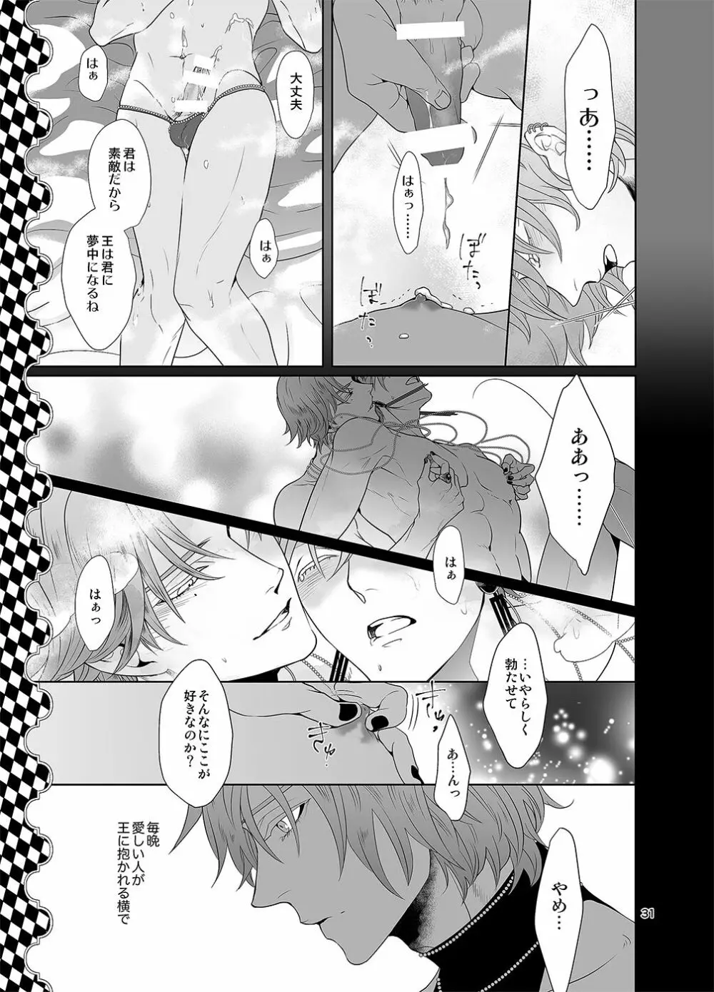 千と一夜のエレウテリア Page.30