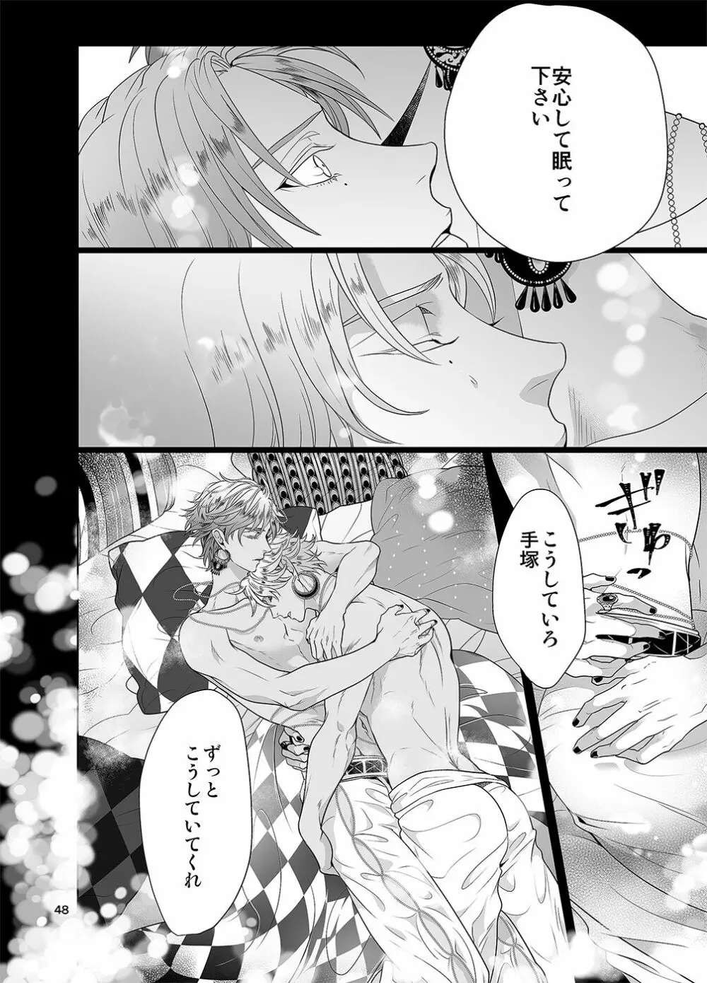 千と一夜のエレウテリア Page.47