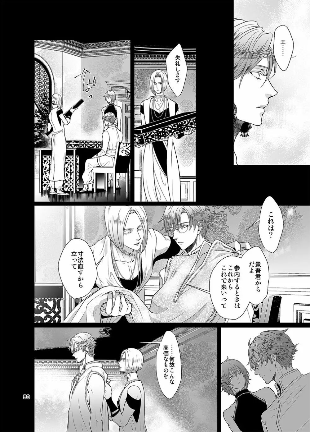 千と一夜のエレウテリア Page.49