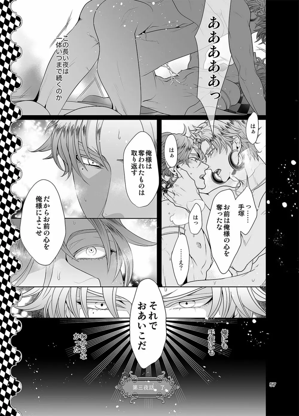 千と一夜のエレウテリア Page.56