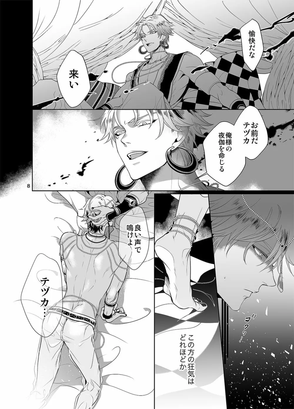 千と一夜のエレウテリア Page.7