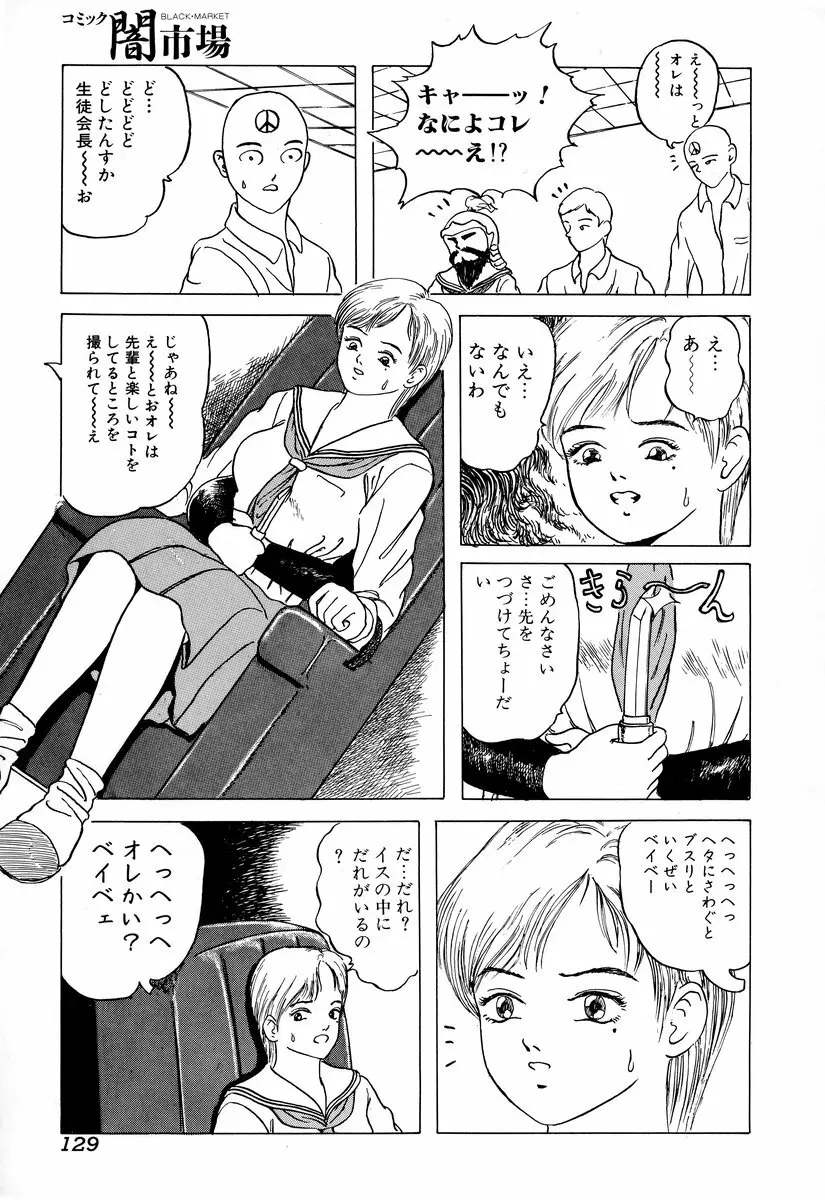 コミック闇市場 BLACK MARKET 01 Page.131