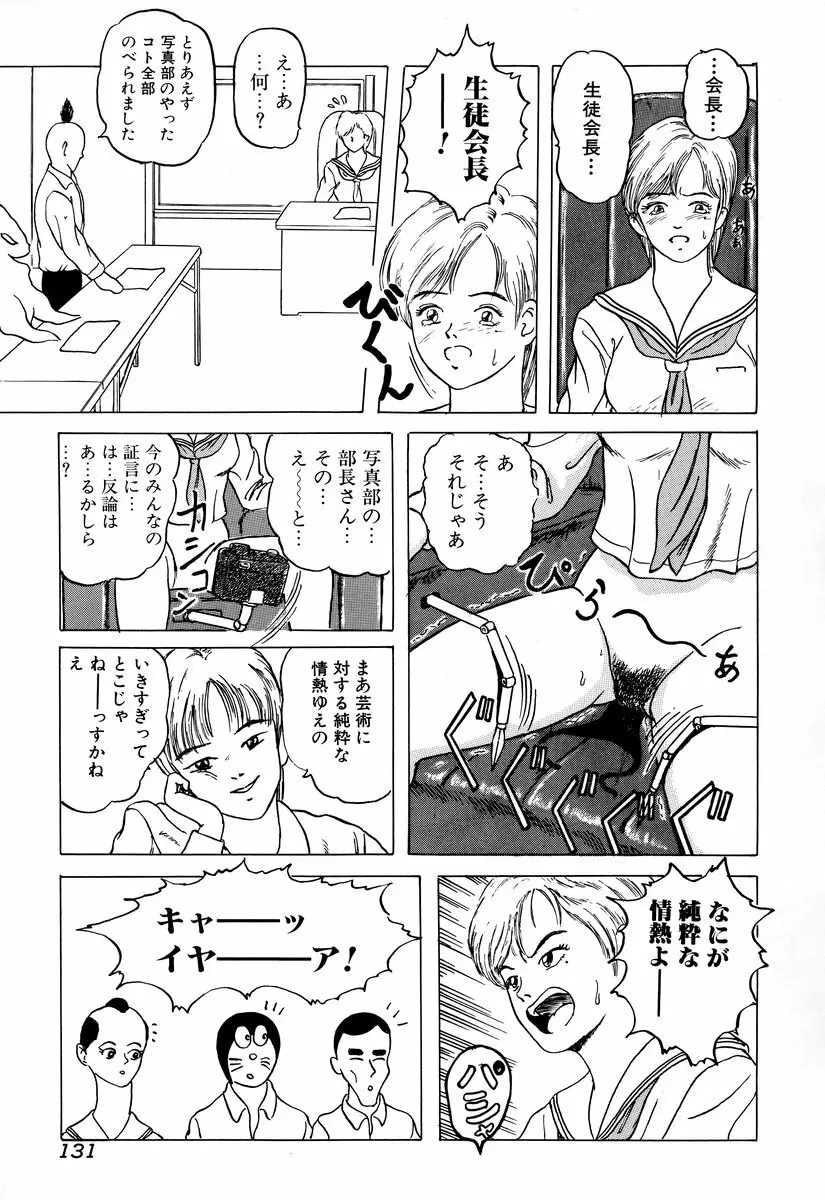 コミック闇市場 BLACK MARKET 01 Page.133