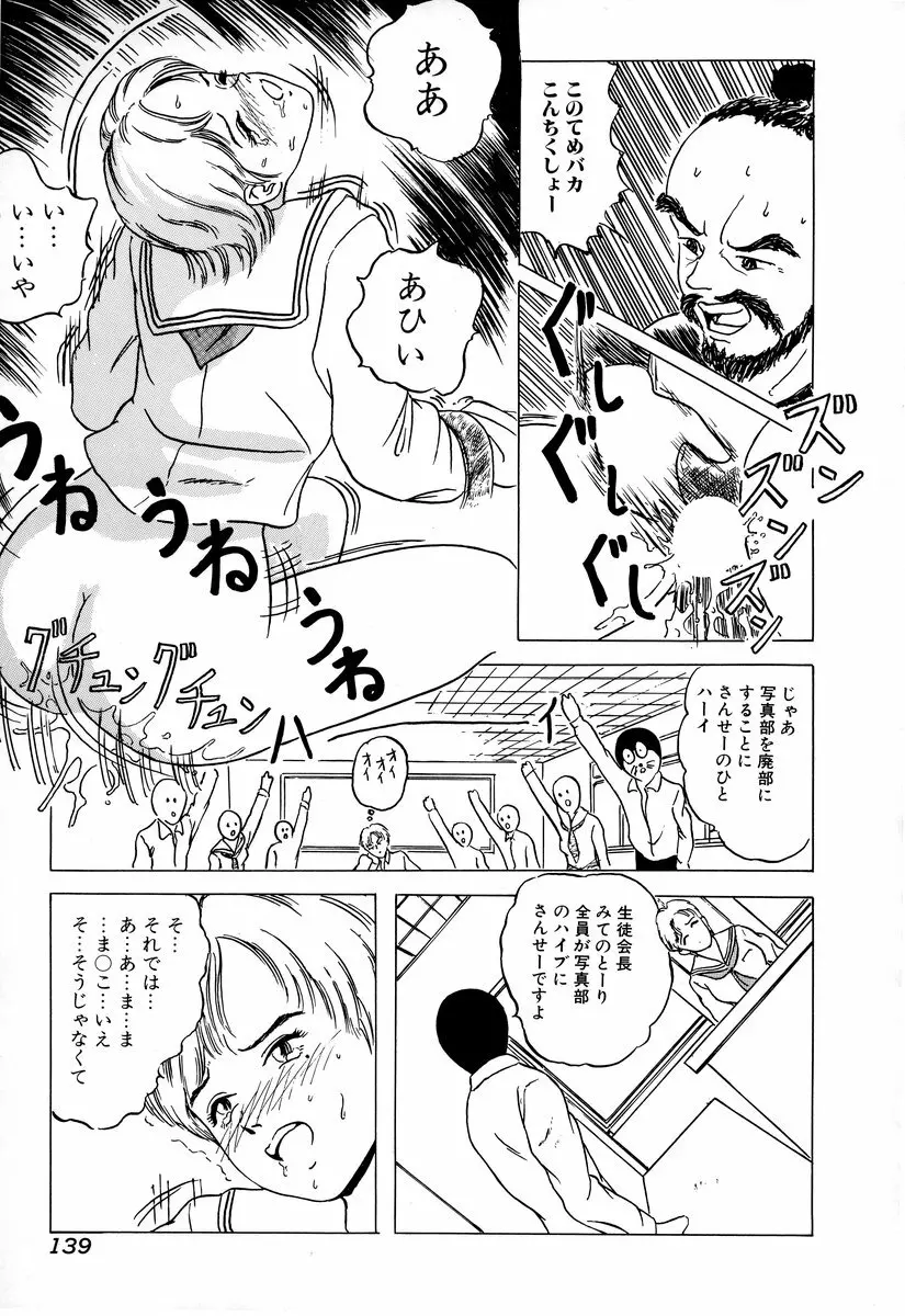 コミック闇市場 BLACK MARKET 01 Page.141