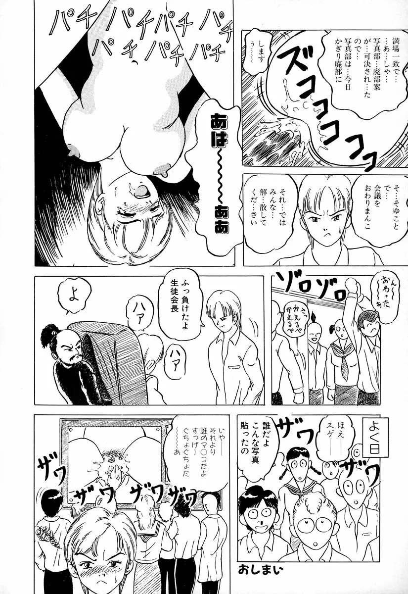 コミック闇市場 BLACK MARKET 01 Page.142