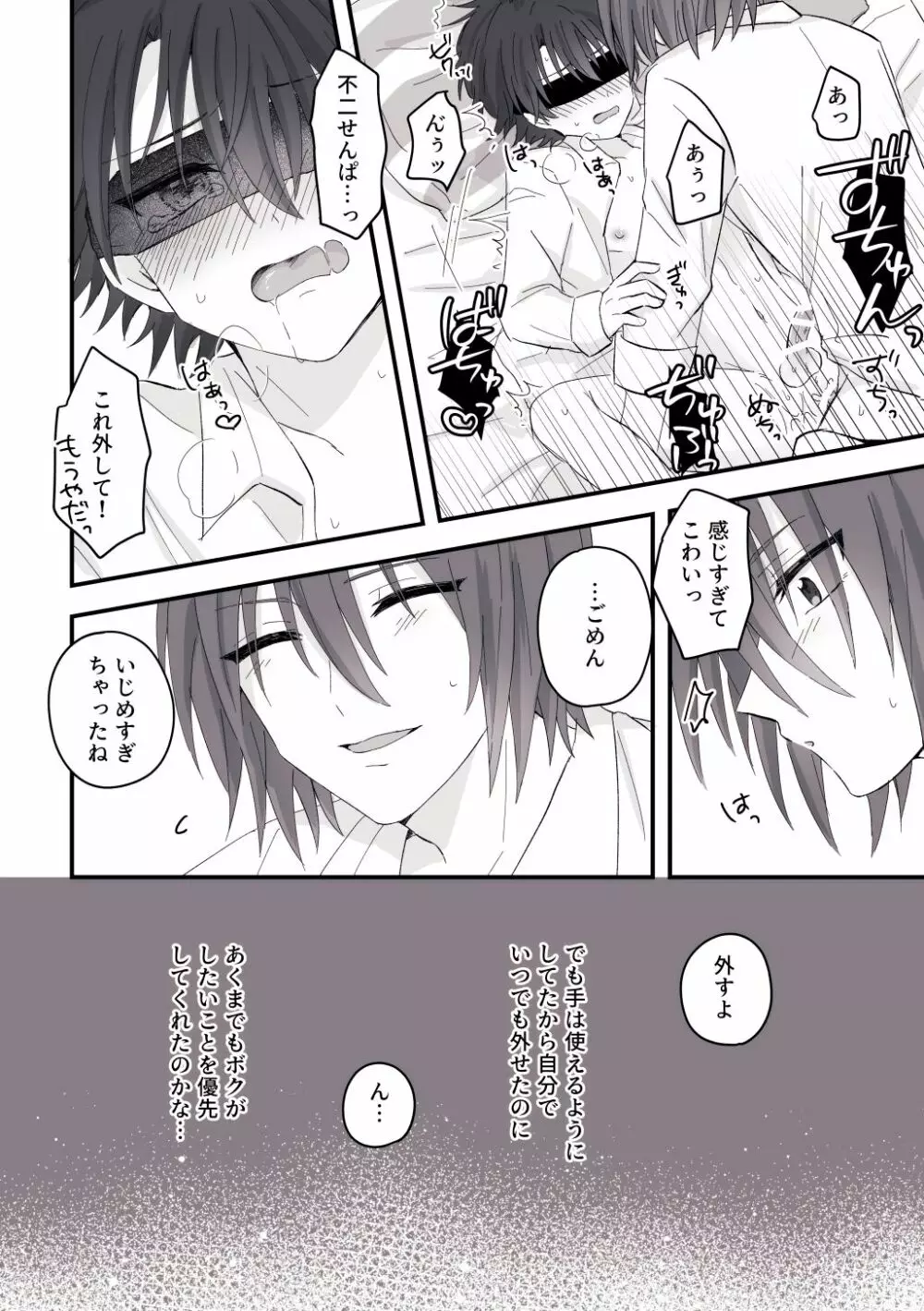 アイの赦し Page.11