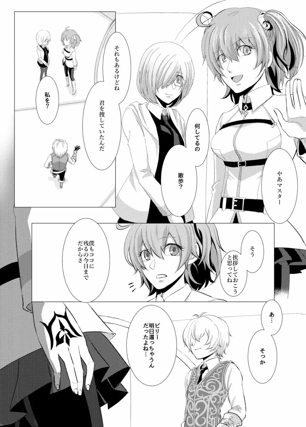 もう一度会えるなら Page.5