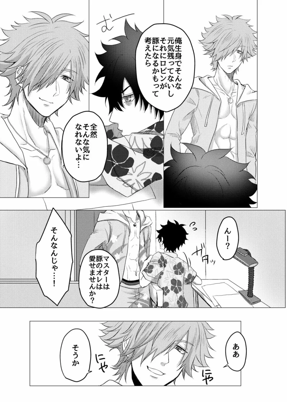 ルルハワおにいさんといっしょ♥ Page.4