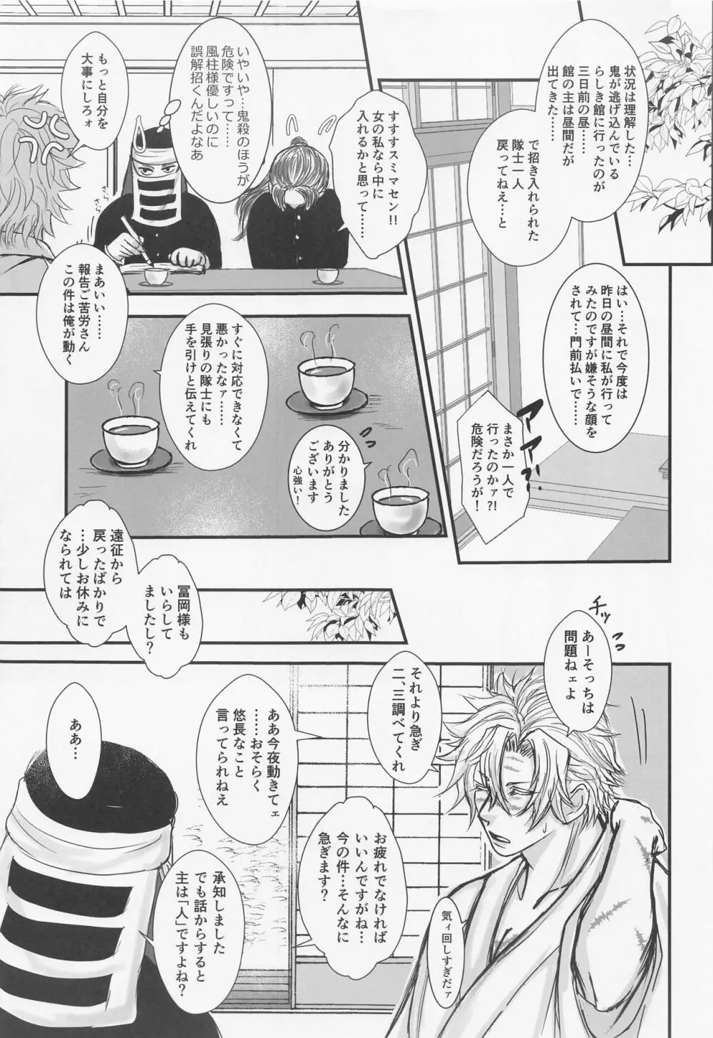 闇夜の秘め事 Page.10