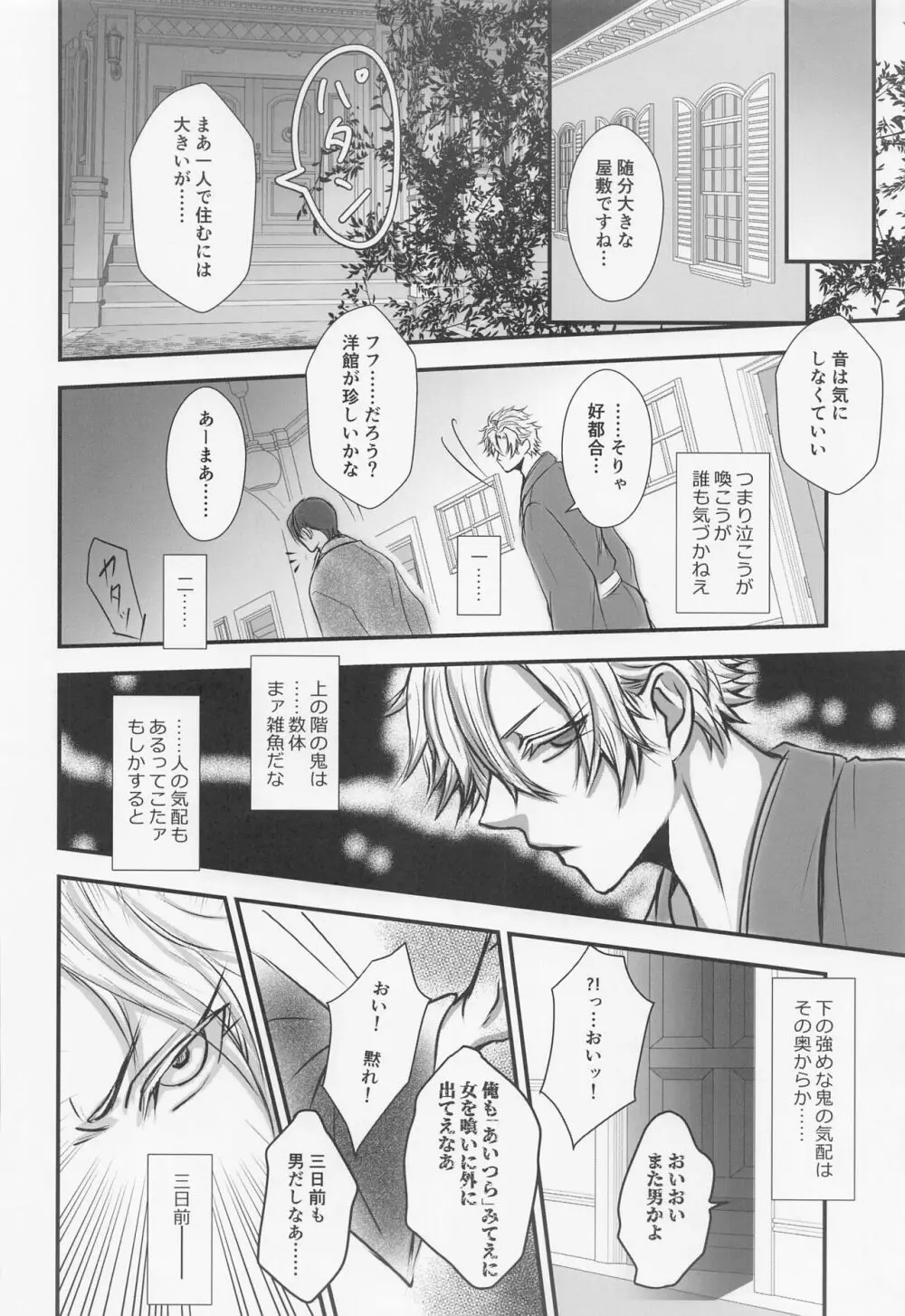 闇夜の秘め事 Page.13