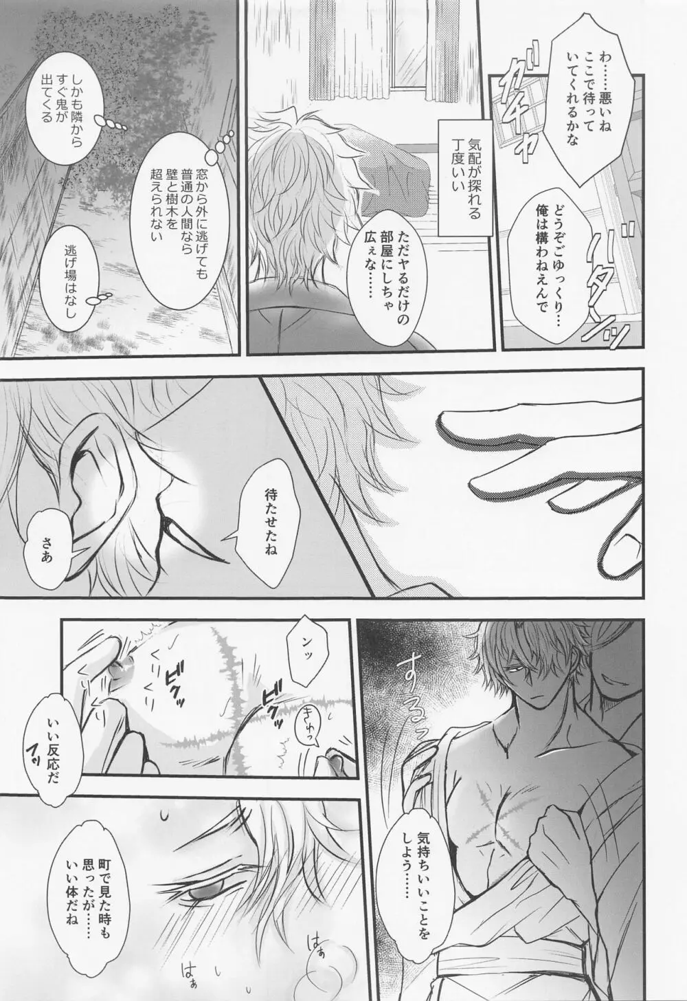 闇夜の秘め事 Page.14
