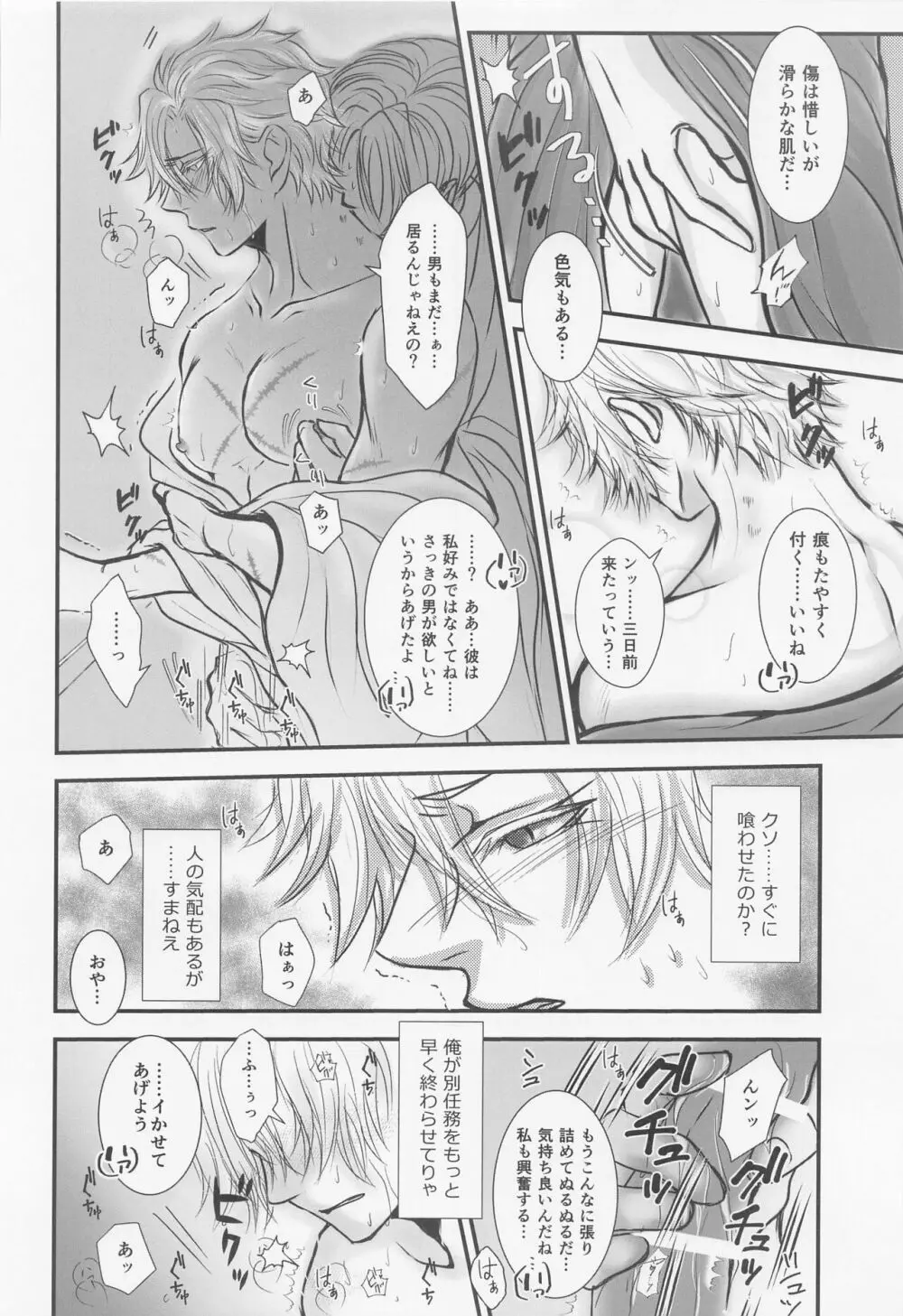 闇夜の秘め事 Page.15