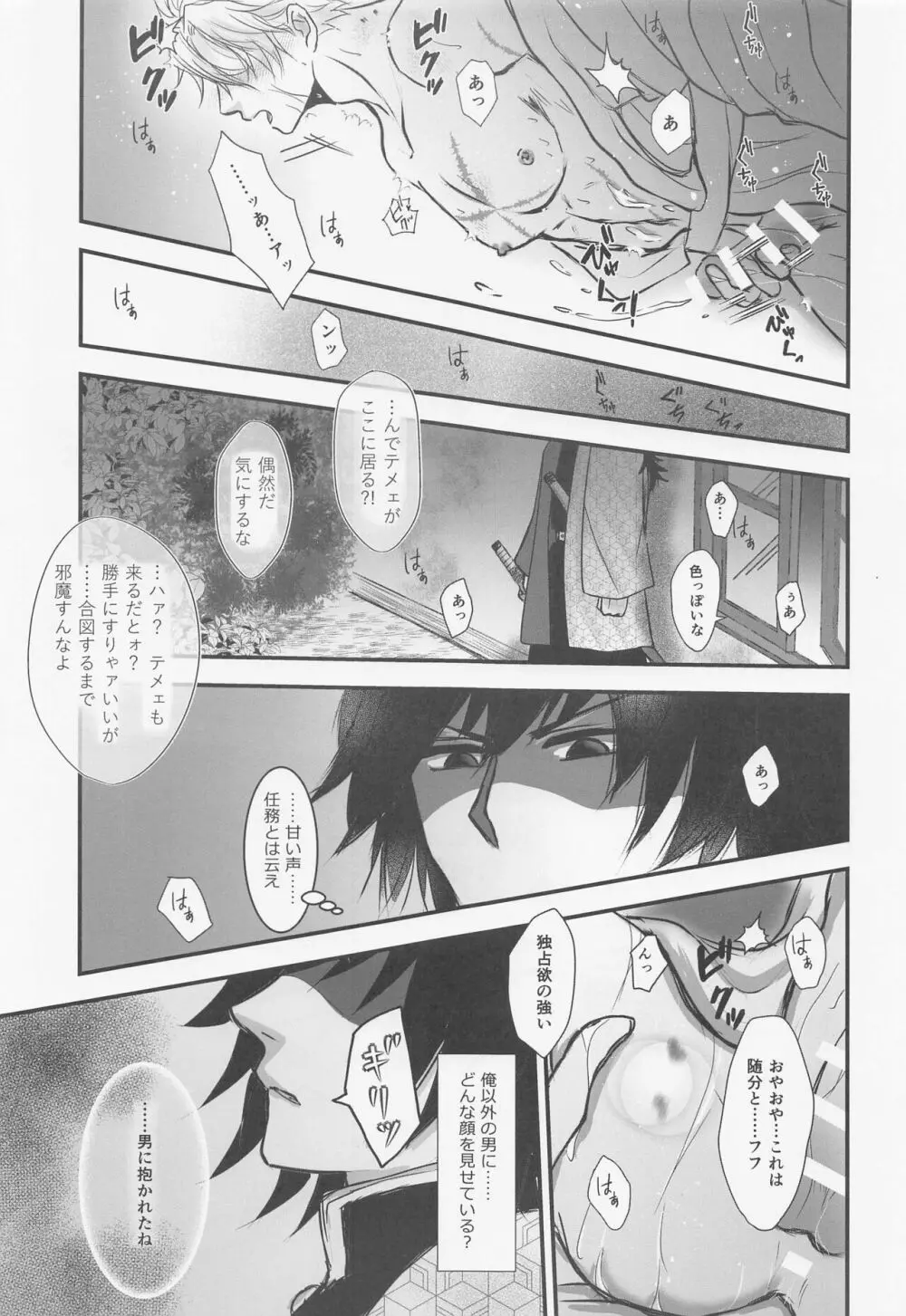 闇夜の秘め事 Page.16