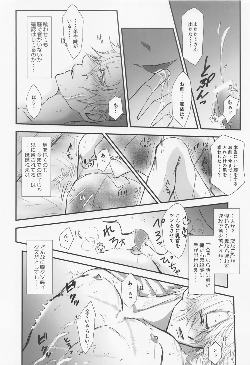 闇夜の秘め事 Page.17