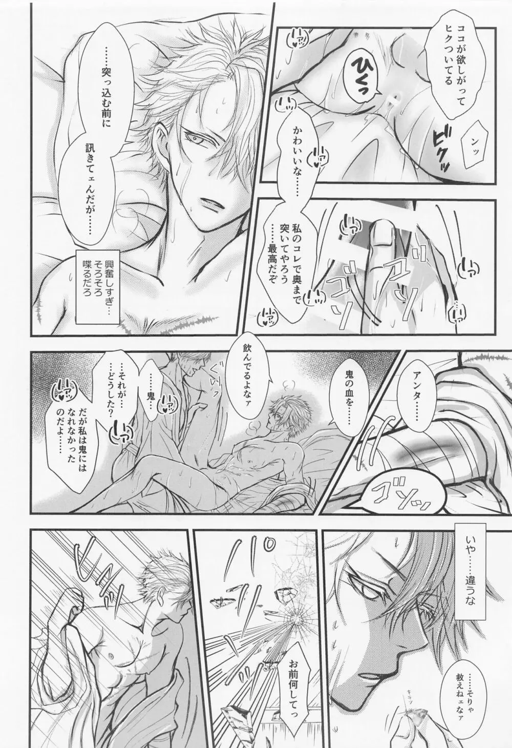 闇夜の秘め事 Page.19