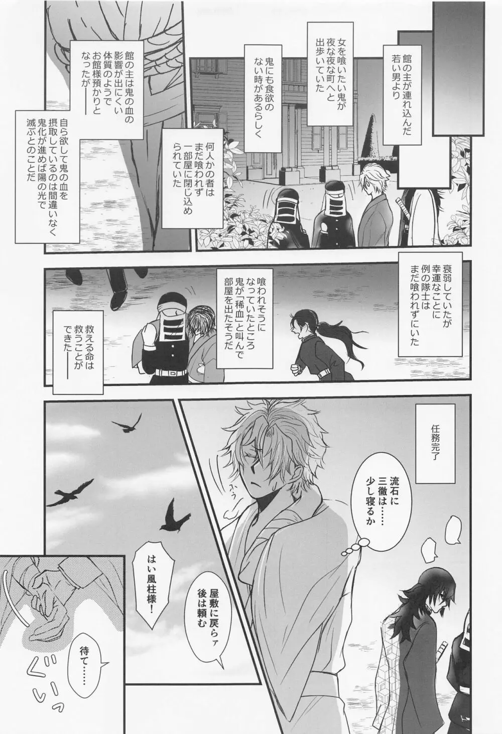 闇夜の秘め事 Page.26