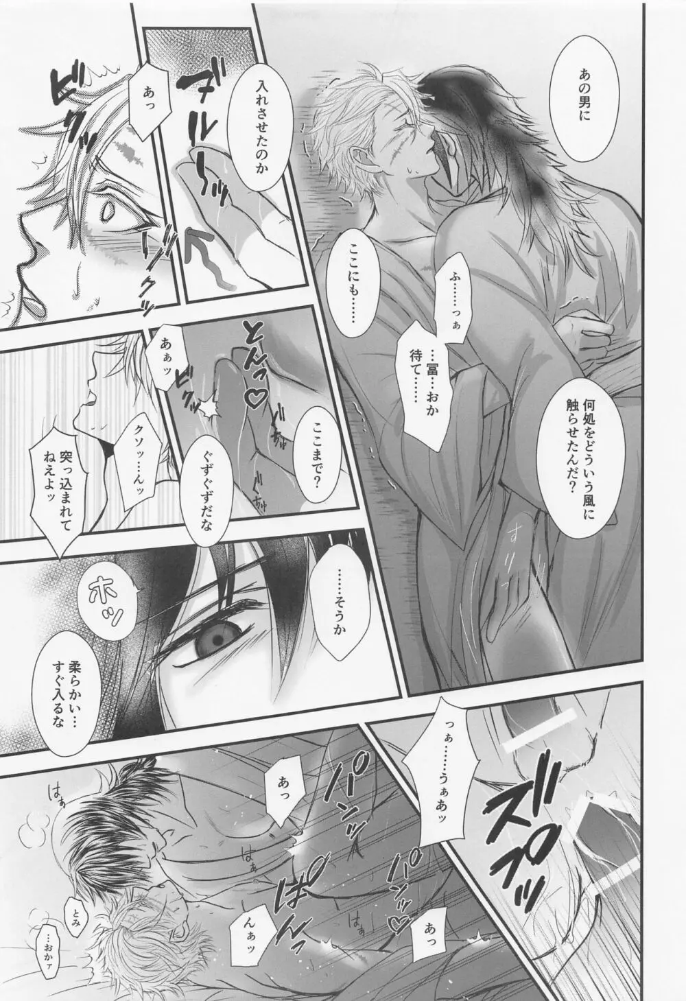 闇夜の秘め事 Page.28