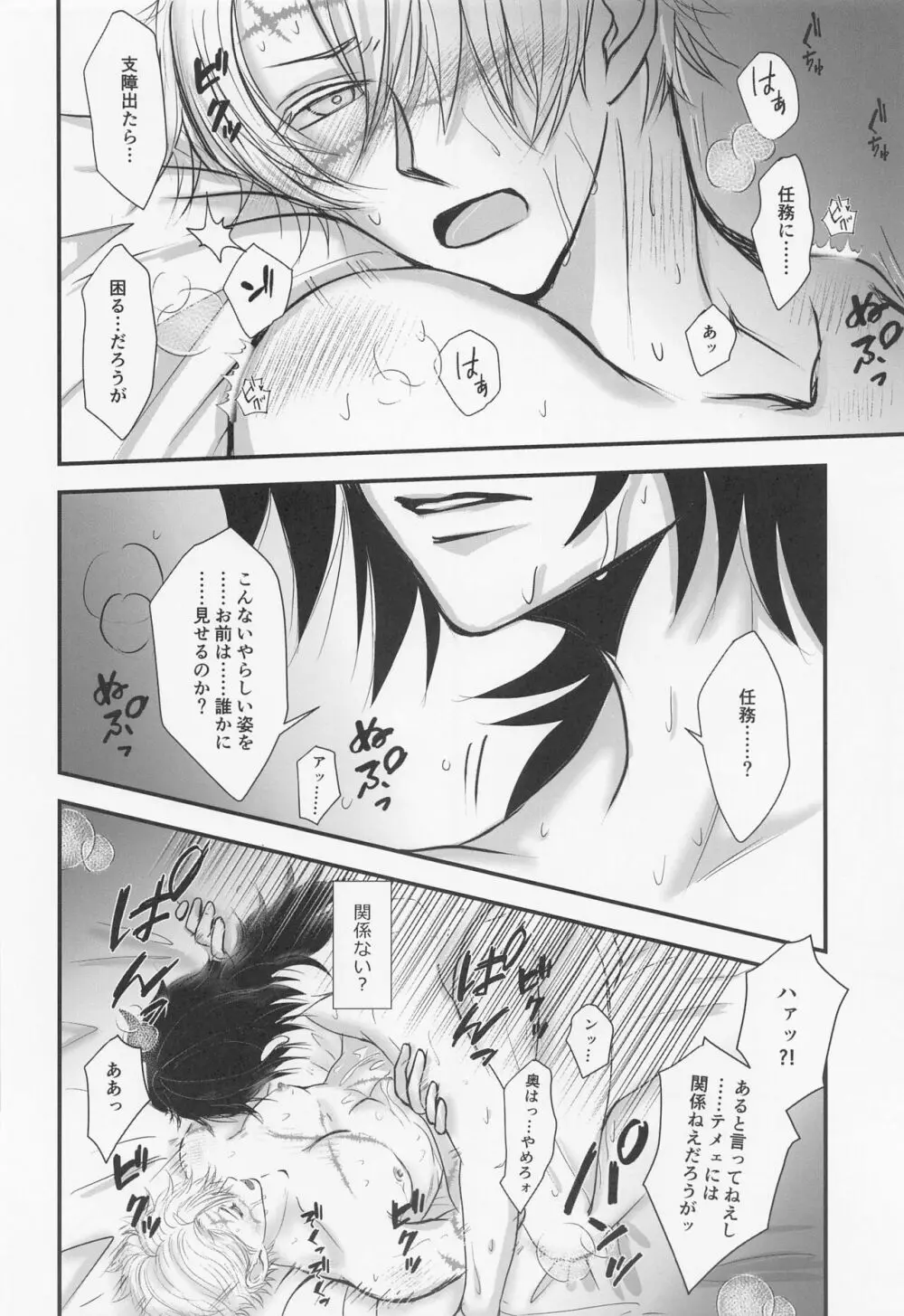 闇夜の秘め事 Page.5