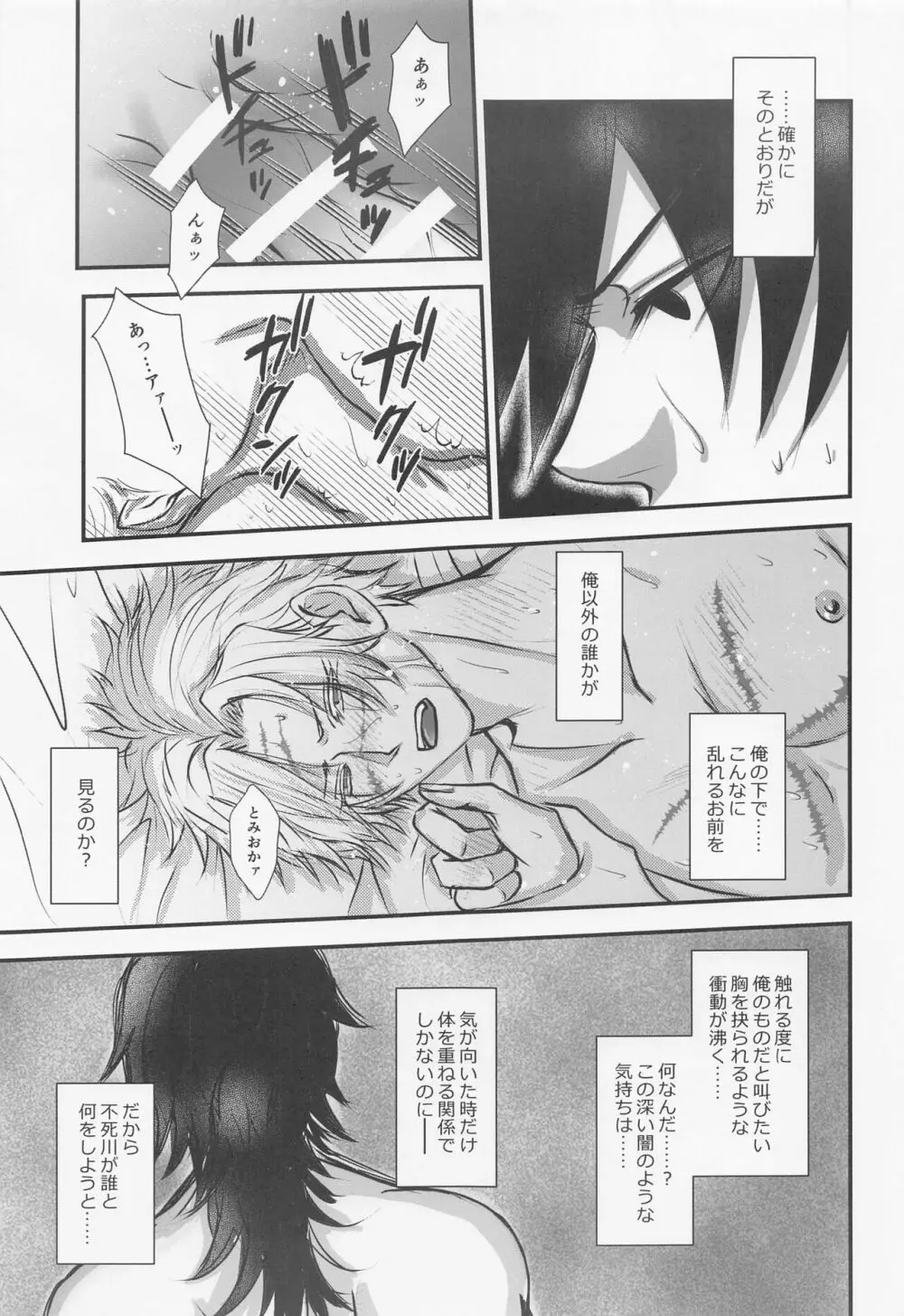 闇夜の秘め事 Page.6