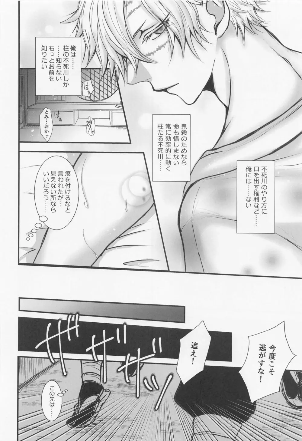 闇夜の秘め事 Page.7