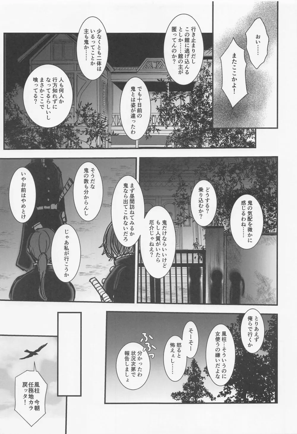 闇夜の秘め事 Page.8