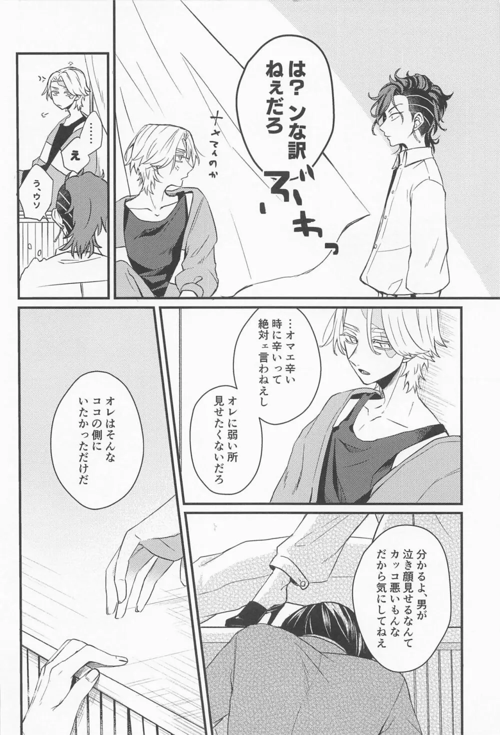 君掴む、ミリオンゴールド Page.17