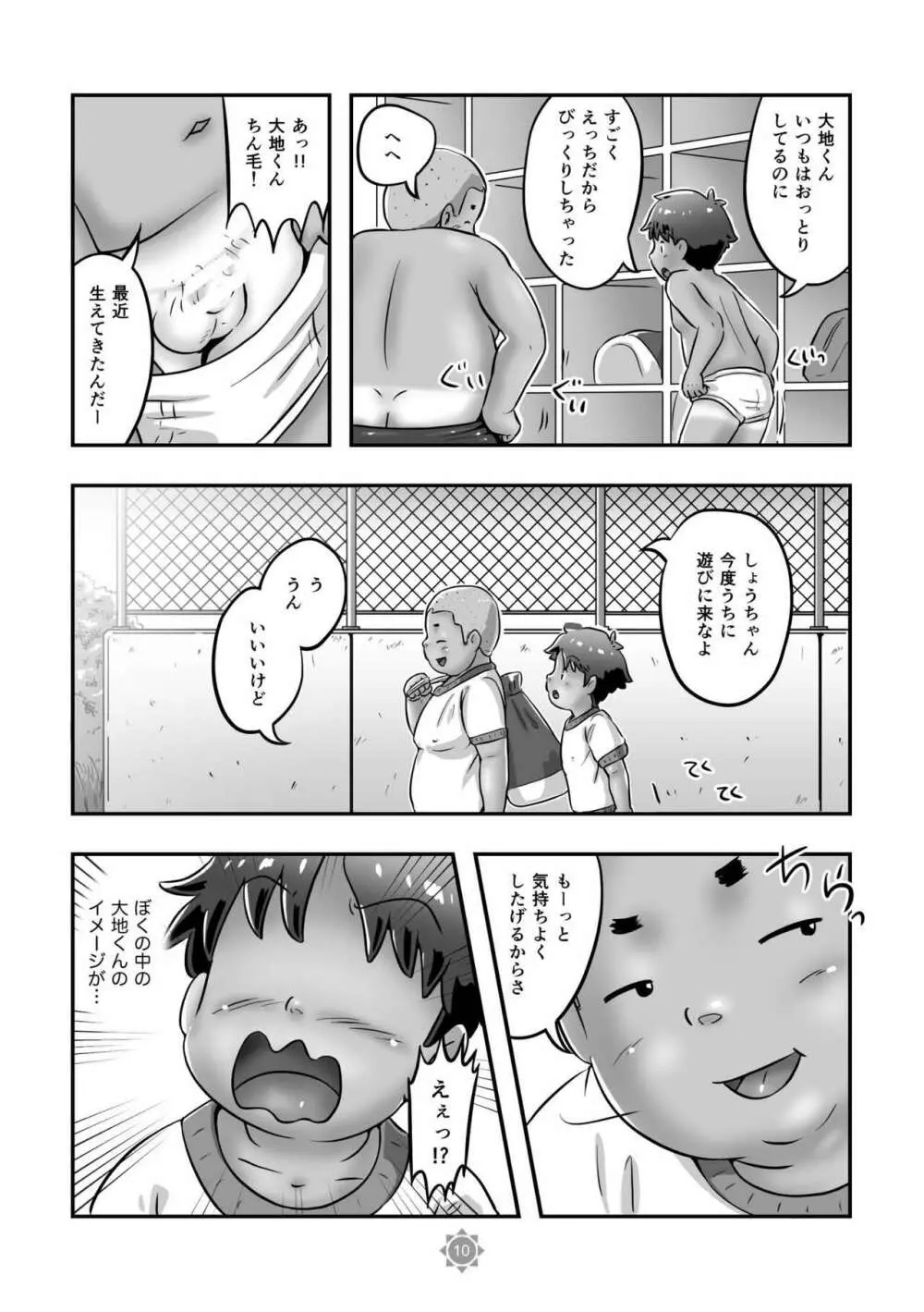 ひょーへん！大地くん Page.12