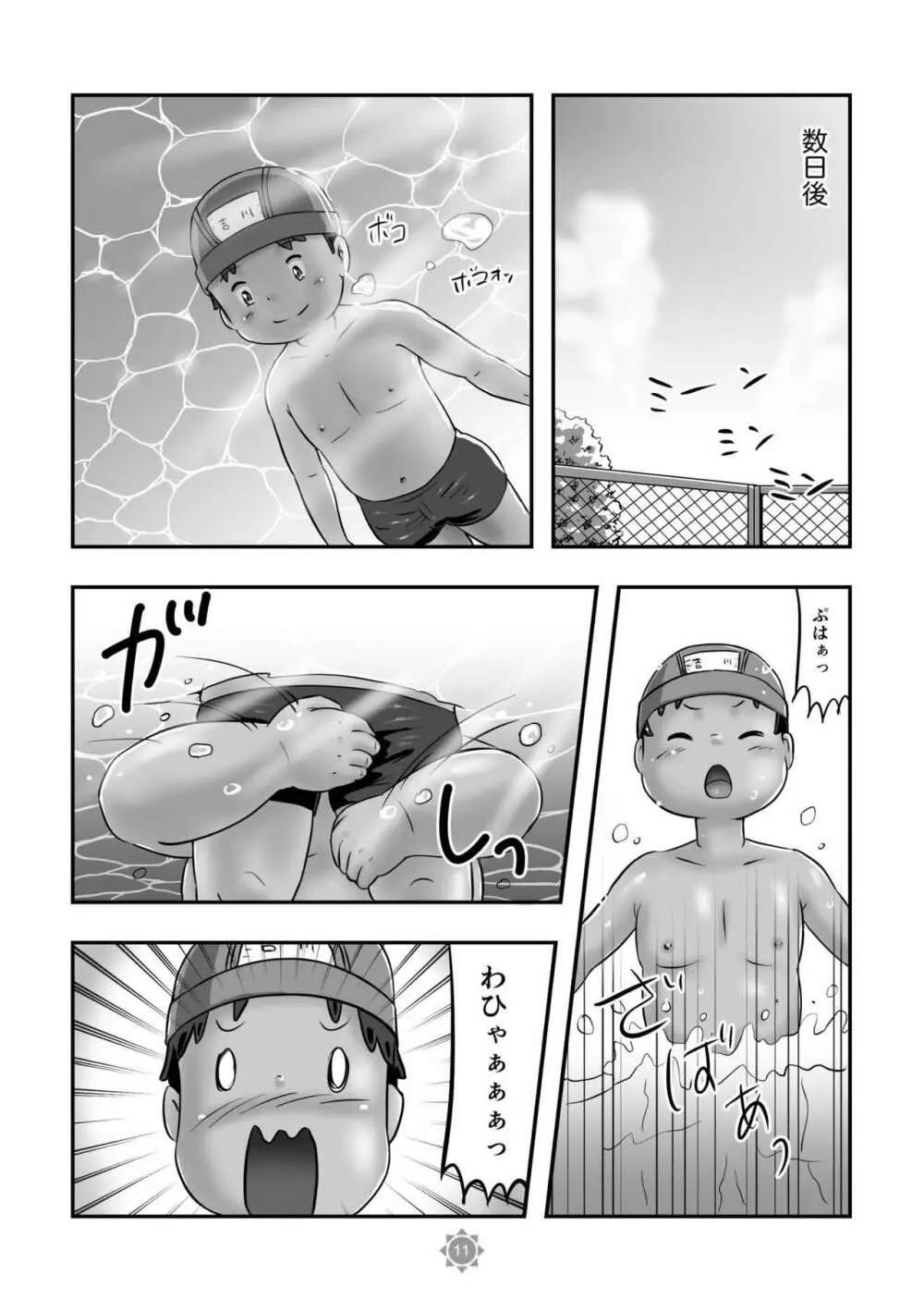 ひょーへん！大地くん Page.13