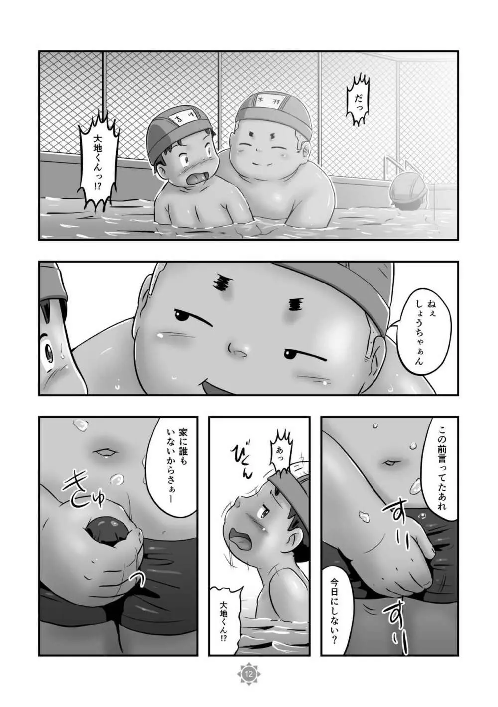 ひょーへん！大地くん Page.14