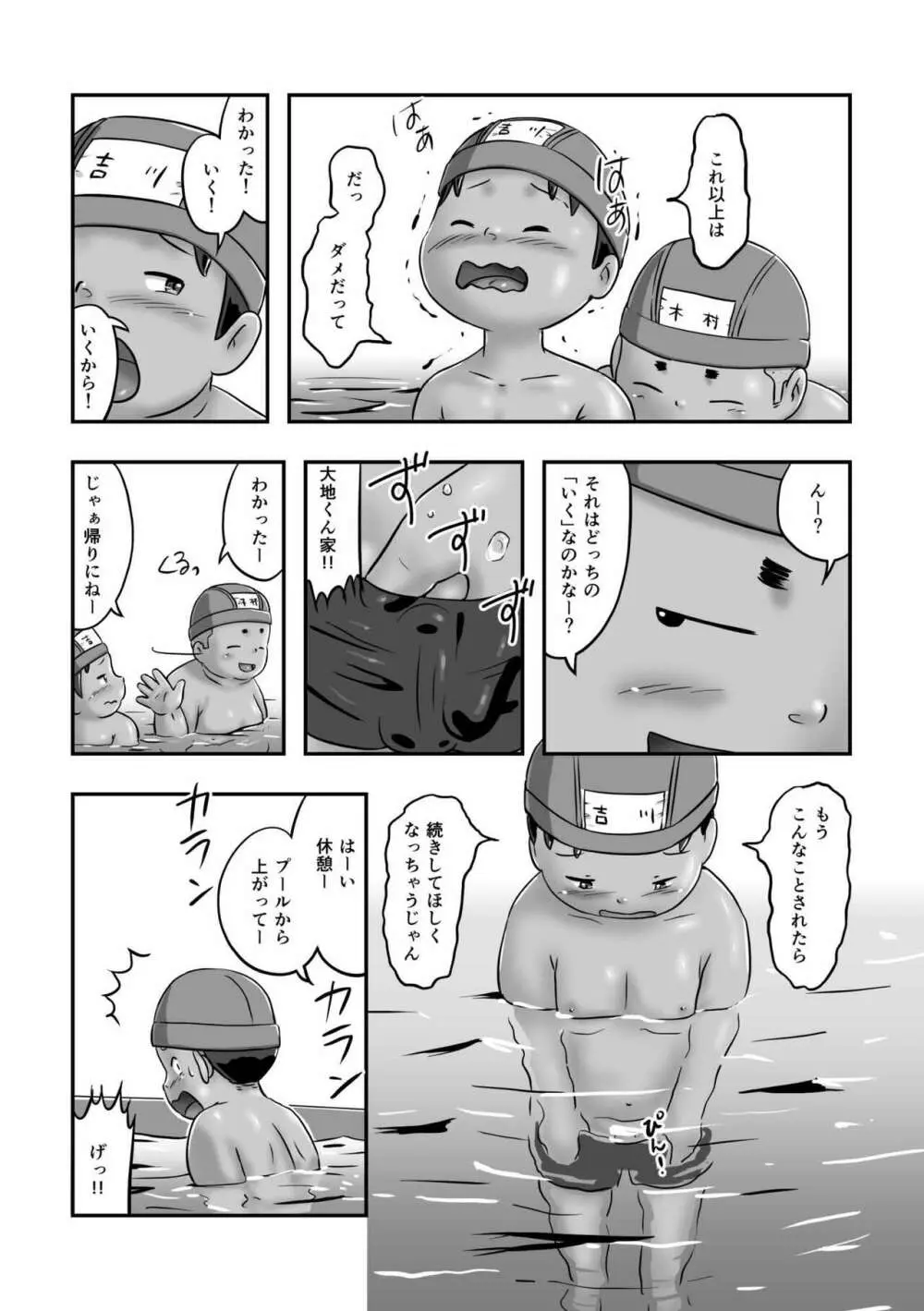 ひょーへん！大地くん Page.15