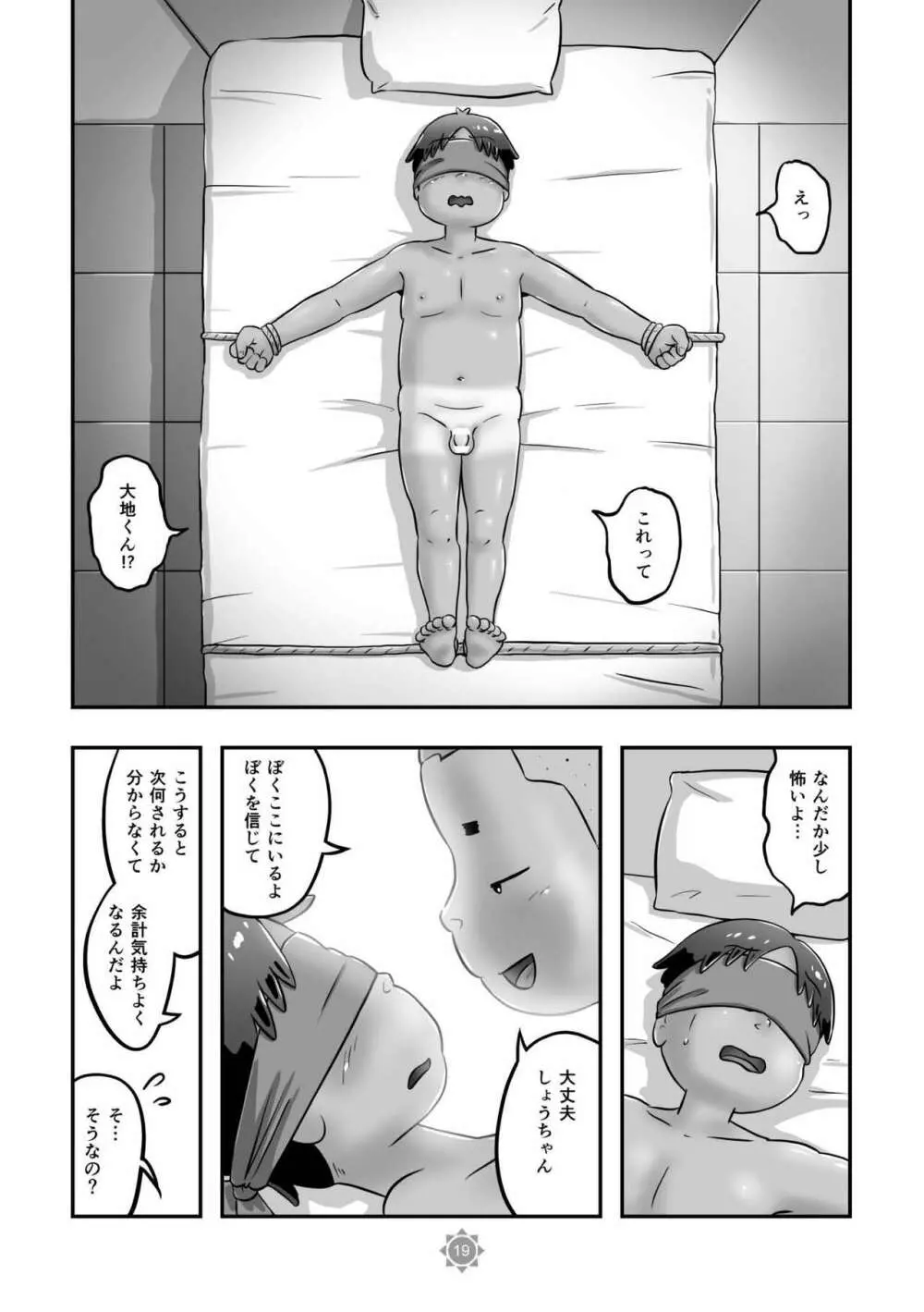 ひょーへん！大地くん Page.21