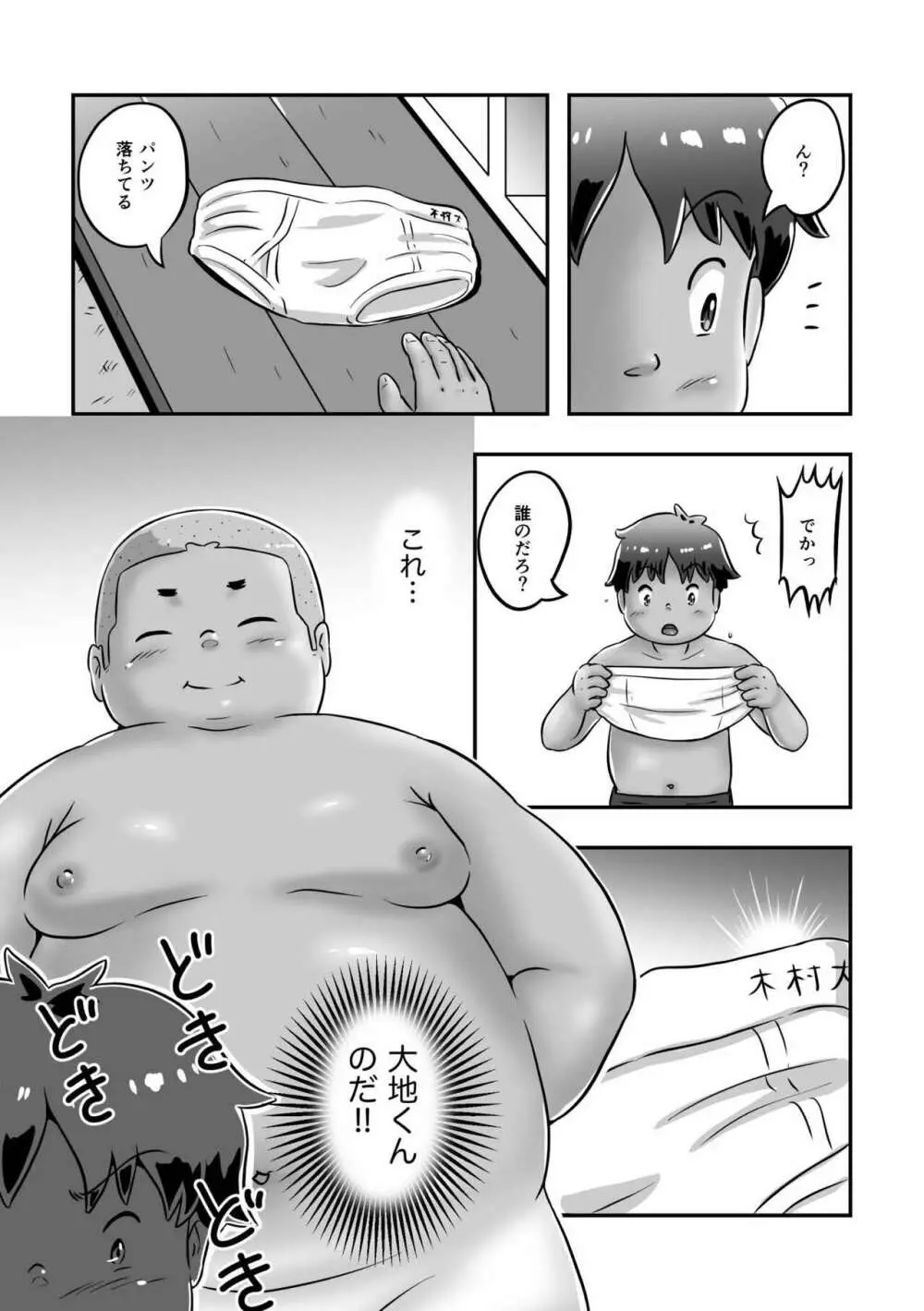 ひょーへん！大地くん Page.6