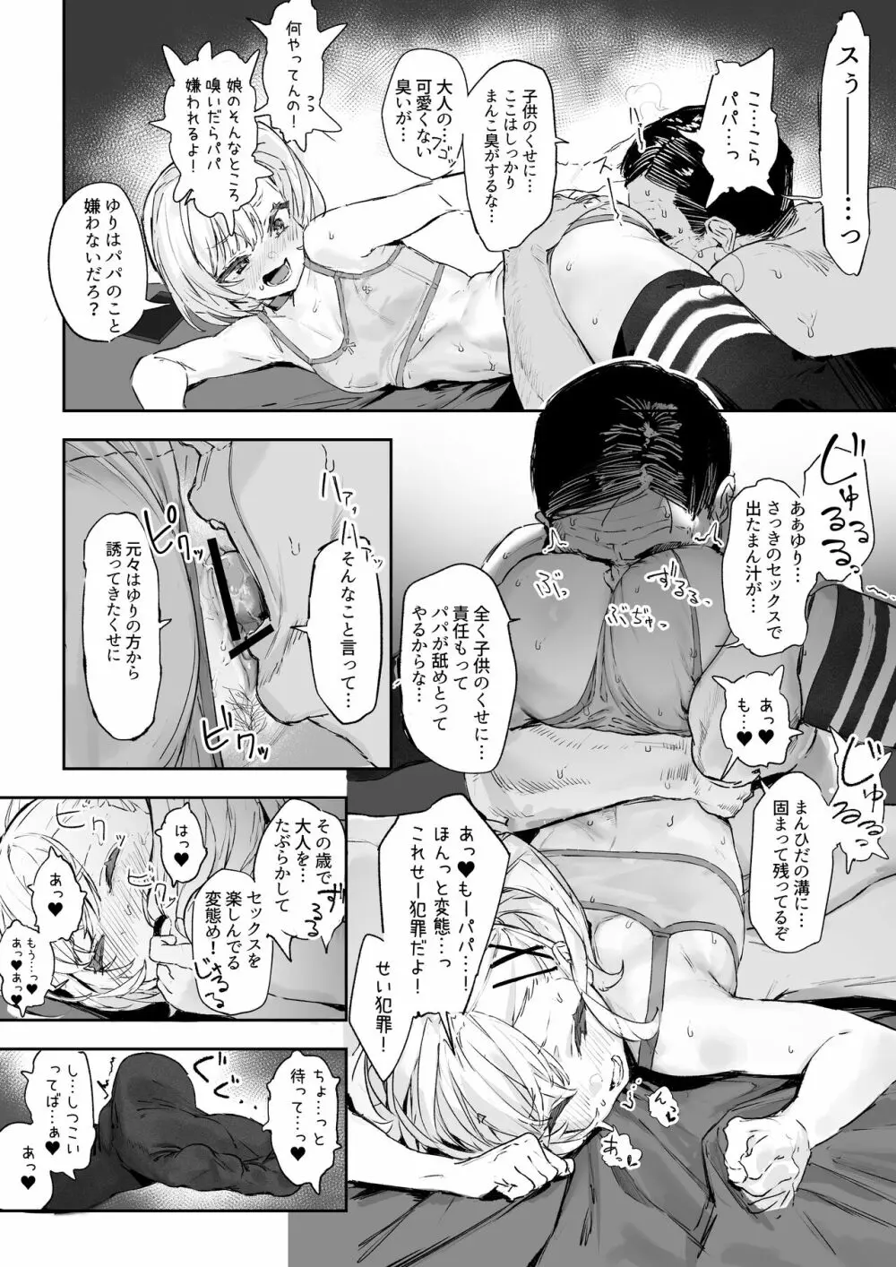 愛娘 Page.2