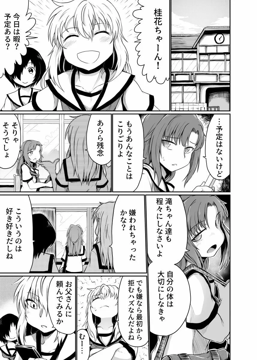 私と友人の父親との関係は爛れている Page.17