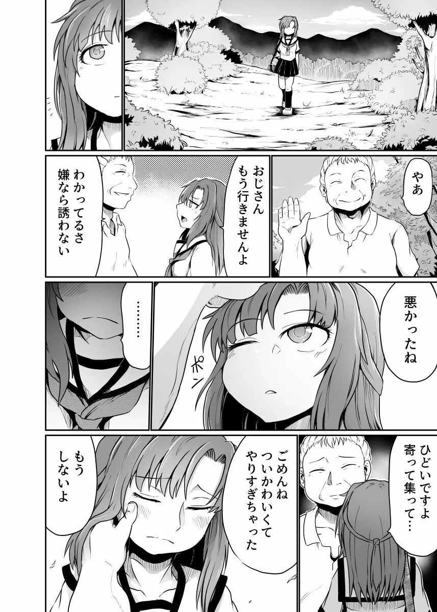 私と友人の父親との関係は爛れている Page.18