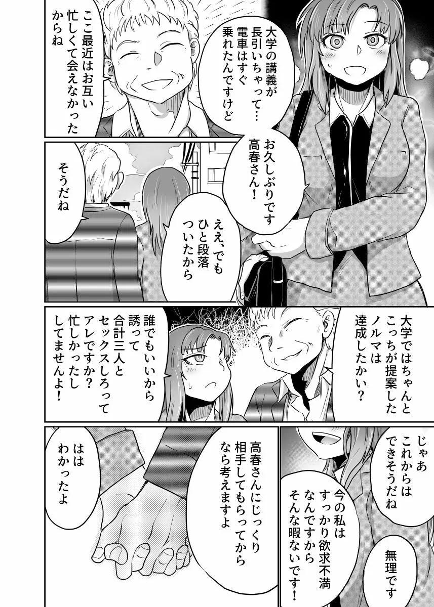 私と友人の父親との関係は爛れている Page.52