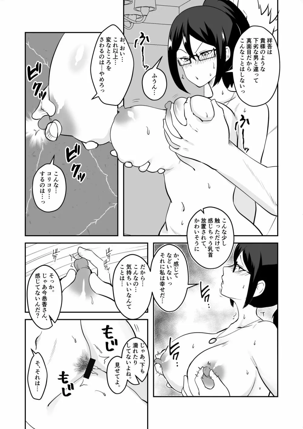 姉御肌愛妻、寝取られる。 Page.11