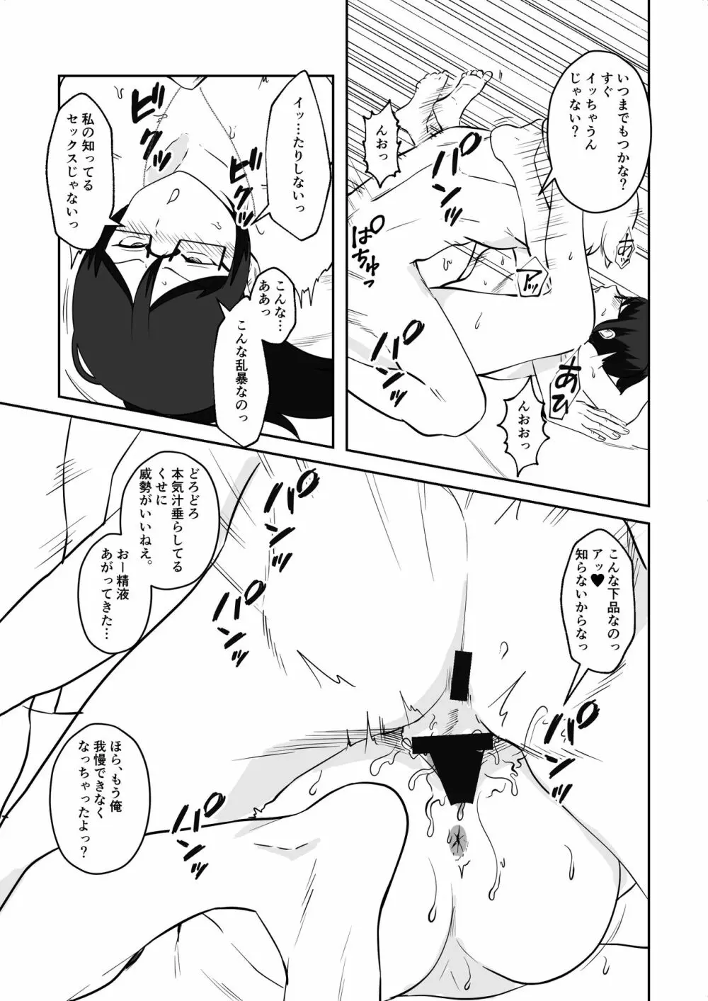 姉御肌愛妻、寝取られる。 Page.23