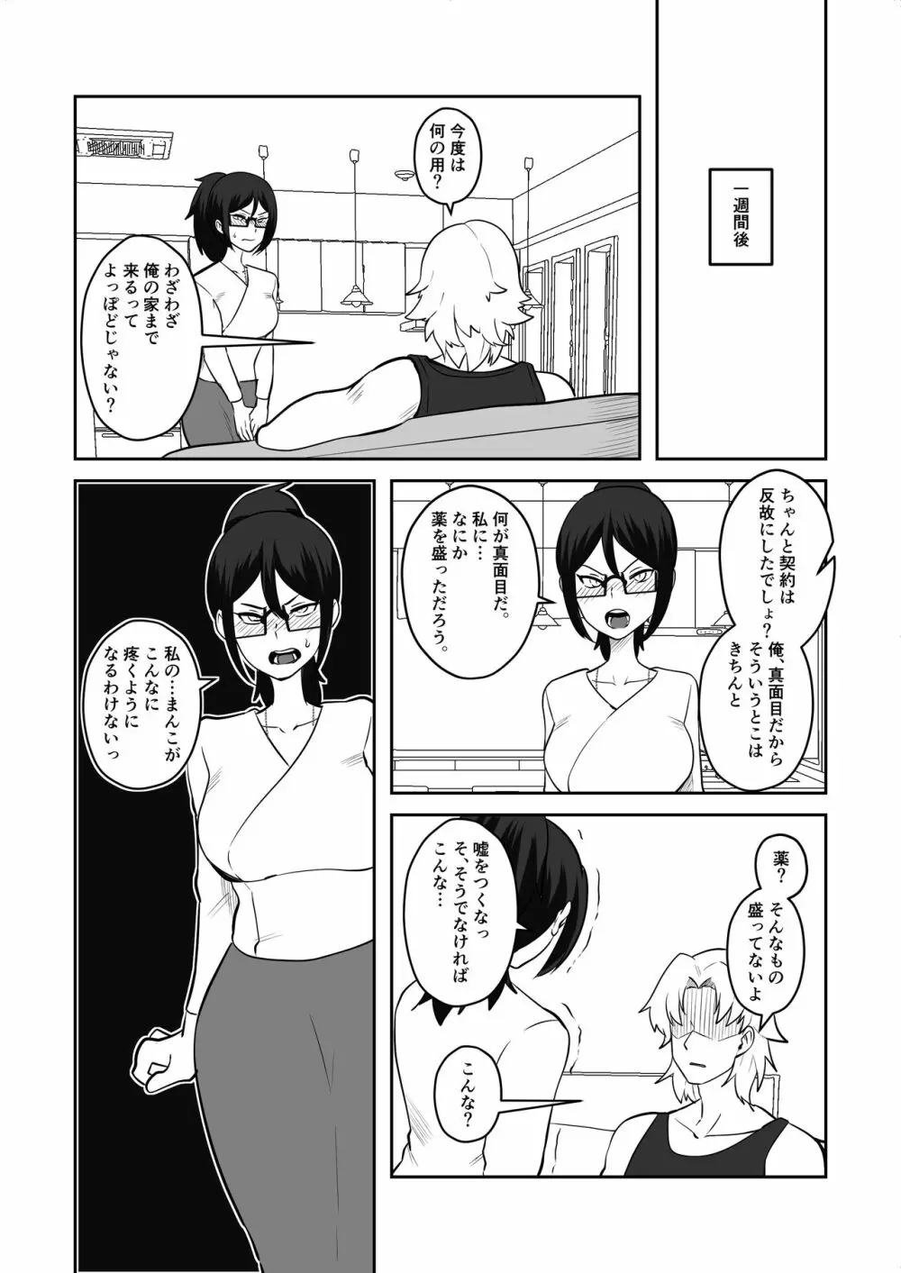 姉御肌愛妻、寝取られる。 Page.29