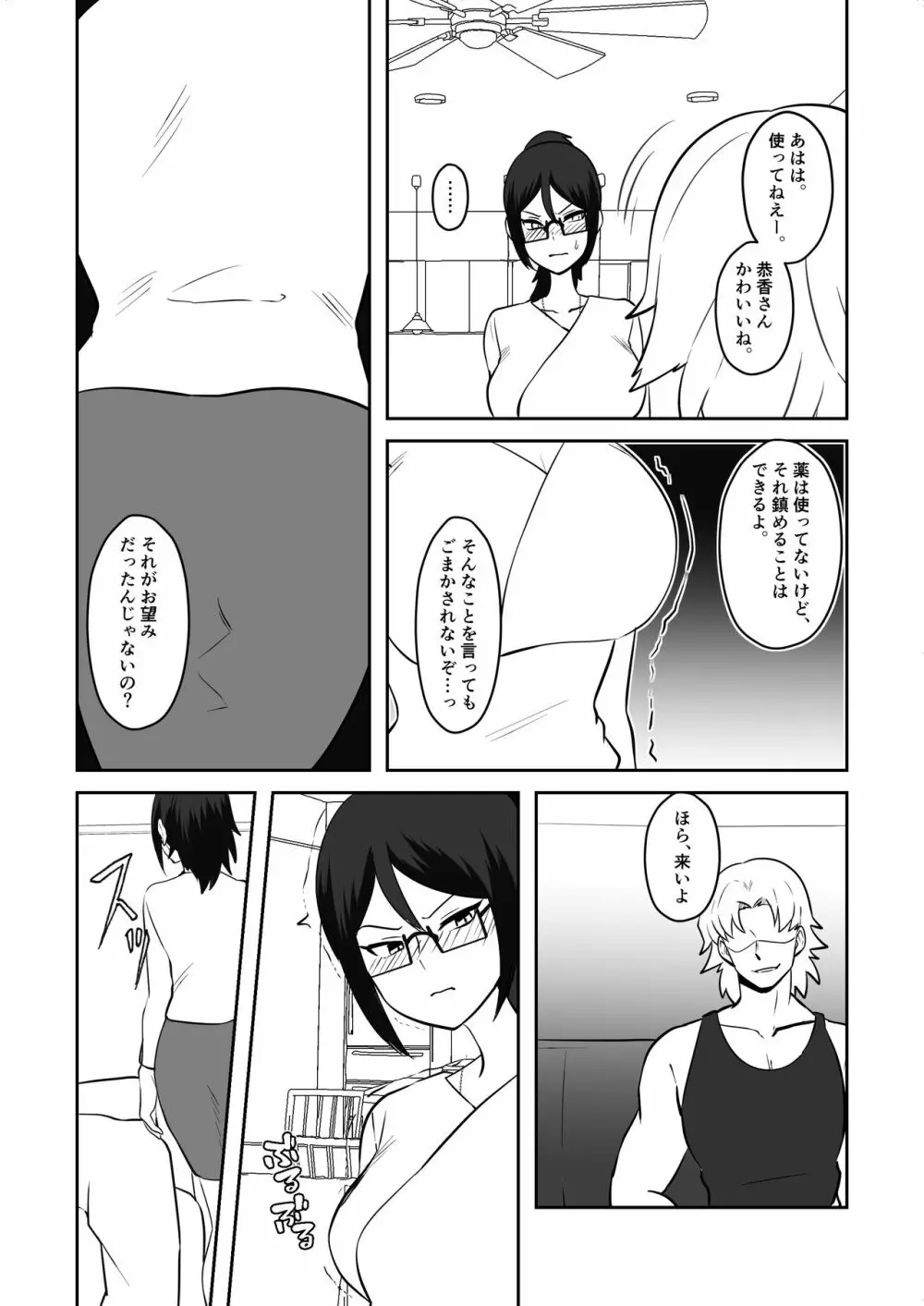 姉御肌愛妻、寝取られる。 Page.30